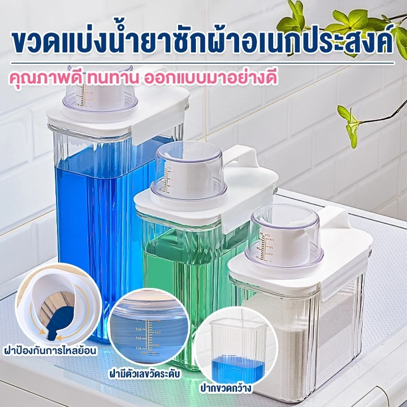พร้อมส่ง✨ขวดรีฟิล แบบมีหูจับ กล่องเก็บผงซักฟอก สบู่เหลว น้ํายาปรับผ้านุ่ม ขนาดใหญ่ มี6ขนาดให้เลือกใหญ่จุเก็บได้เยอะ
