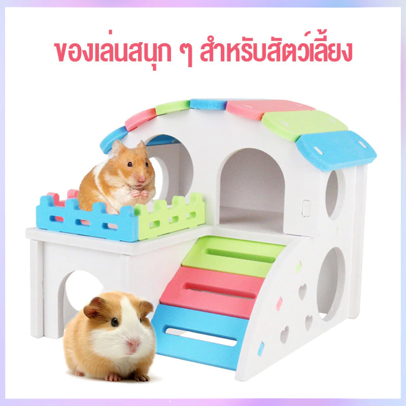 ✈️สินค้าอยู่ในไทย พร้อมส่ง✈️รวมบ้านหนู บ้านไม้สี 121 แบบ บ้านแฮมสเตอร์ ของเล่นแฮมเตอร์ Hamster House