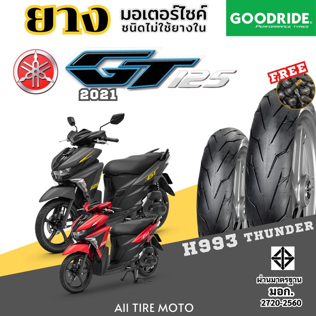ยามาฮ่า จีที125 GT125 YAMAHA ยางเรเดียล ส่งไว ขอบ14 สายฟ้า ราคาถูก เรเดี้ยน Radial tire Motorcycle