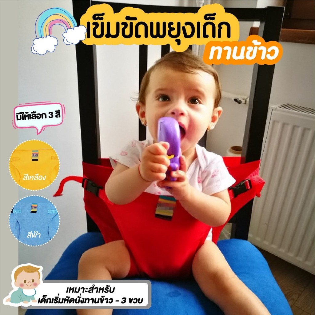 เข็มขัดพยุงทานข้าว เข็มขัดล๊อกเด็ก แบบพกพา แทนการพกเก้าอี้ทานข้าวเด็ก