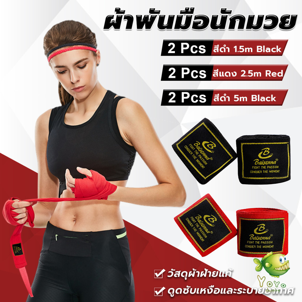 YOYO 1คู่ ผ้าพันมือนักมวย อุปกรณ์มวยไทย ป้องกันมือเจ็บ Boxing wristband