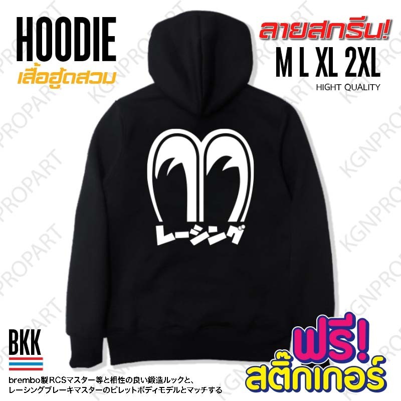 KGNPRO® | เสื้อฮู้ด NAKANO | Hoodie | Polar Fleece ผ้าสำลี | Motocycle