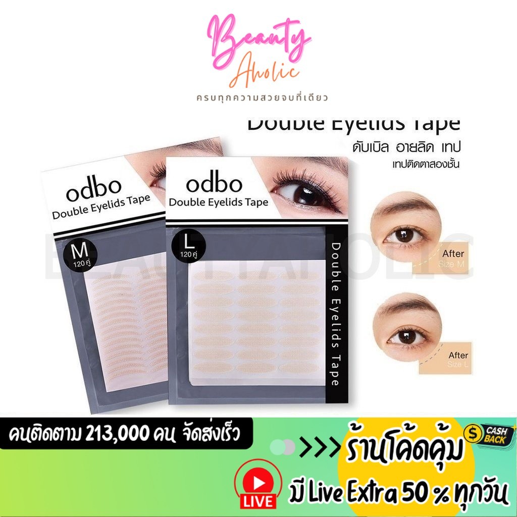 ส่งเร็ว | มี LIVE 50% เทปติดตาสองชั้น สติกเกอร์ติดตาสองชั้น odbo double eyelids tape 120 คู่ || OD847