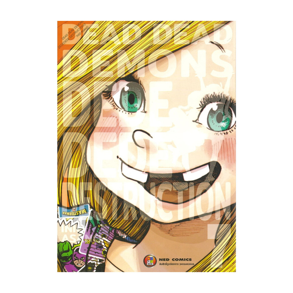 นายอินทร์ หนังสือ Dead Dead Demon's Dededede Destruction เล่ม 7