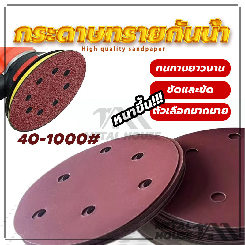 กระดาษทรายกลมหลังสักหลาด กระดาษทรายกลมแบบมีรู มีให้เลือกหลายขนาด มีเบอร์ 40-1000 (คุณภาพสูง) – โปรปัง