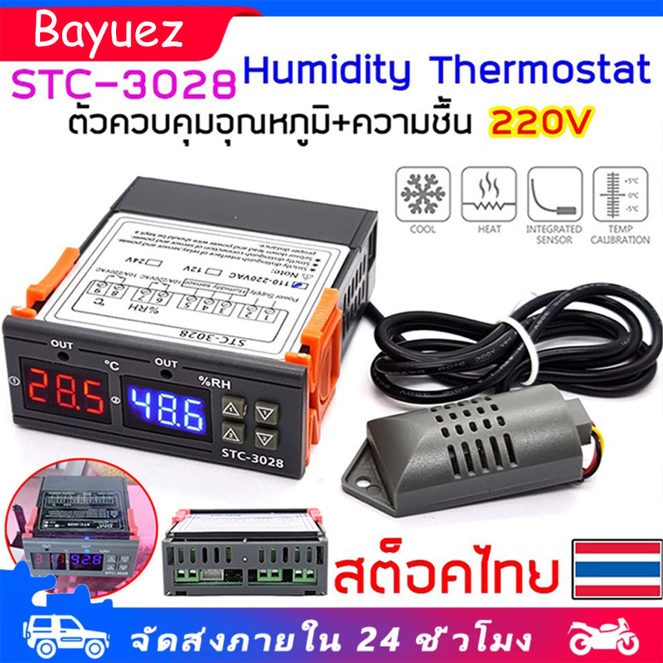 STC-3028 อุปกรณ์ควบคุมความชื้นอุณหภูมิ AC110-220V 10A ต่ำ-สูง หน้าจอดิจิตอล วัดอุณหภูมิ ควบคุ