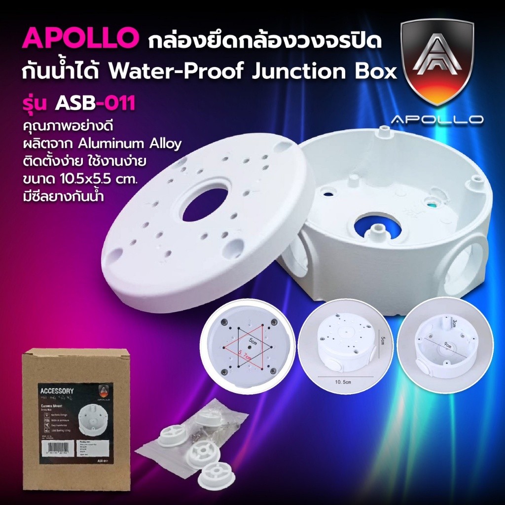 Apollo Junction Box กล่องยึดกล้องวงจรปิดCCTV กันน้ำ Water-proof Aluminium alloy กล่องพักสายกล้อง รุ่
