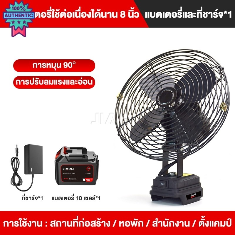 JIAPU พัดลมแตเตอรี่ไร้สาย 8นิ้ว พัดลมไร้สายแตเตอร์รี่ ความจุแต 21V พัดลมไฟฟ้าแพกพา ไม่จำกัดสถานที่ใช