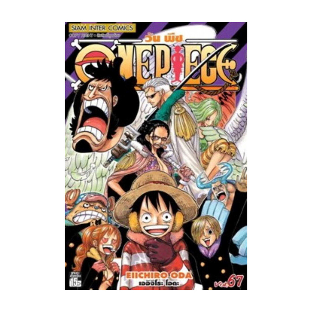 นายอินทร์ หนังสือ One Piece 67 วันพีช (Bookการ์ตูน 30%)