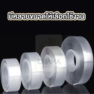 ORAMA E65 เทปกาวสองหน้านาโน ติดแน่นหนึบ กาวสองหน้าแบบใส เทปกาวอะคริลิค อเนกประสงค์