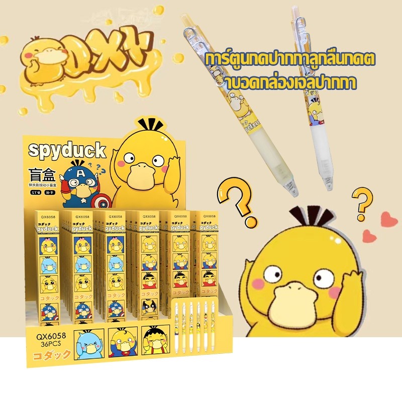 ปากกา ปากกาหมึกเจลเกมโรงเรียนเครื่องเขียน ชุดการ์ตูน Spyduck Office Decor ของขวัญนักเรียน-964