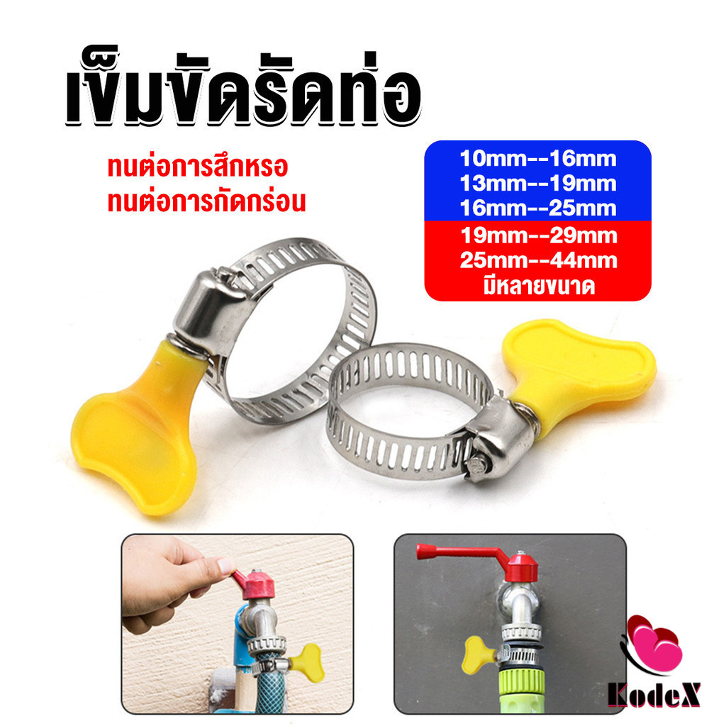 KDX เข็มขัดรัดท่อ แคลมป์รัดสายยาง แหวนรัดท่อ มีหลายขนาด Hose clamp