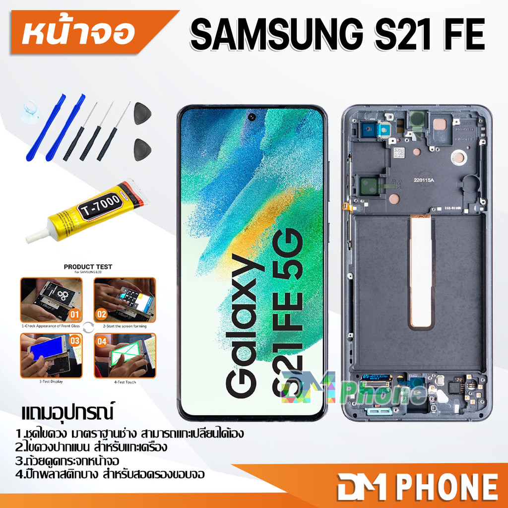 หน้าจอ samsung galaxy S21 FE จอ LCD display screen touch ซัมซุง กาแลคซี่ S21FE