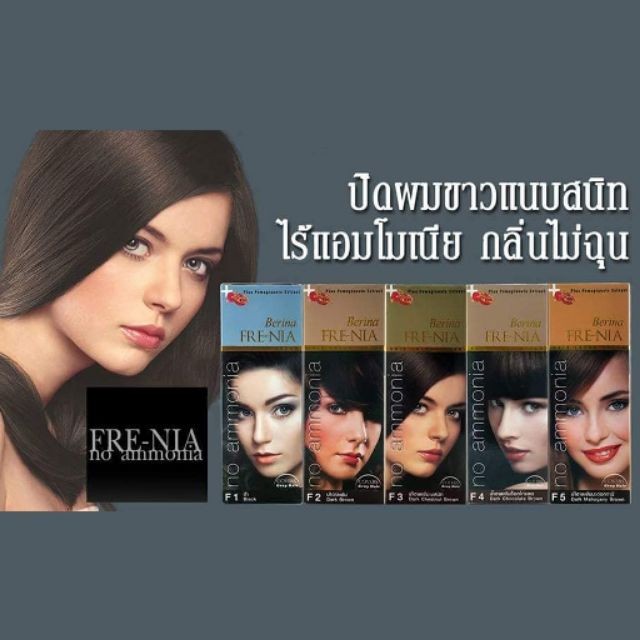 สีย้อมผมเบอริน่า ฟรี-เนีย 60มล.ไร้แอมโมเนีย (ตัดฝากล่อง) พร้อมส่ง