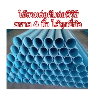 ข้องอบาง ขนาด 4 นิ้ว มี 2 รุ่น คือ งอบาง45องศา และ งอบาง 90 องศา จำนวน 1 ตัว
