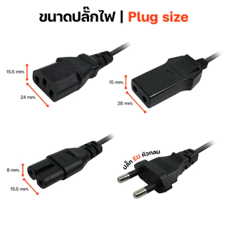 ปลั๊กไฟ Power Cable สำหรับคอม/หม้อหุงข้าว/ลำโพง/วิทยุ สายไฟ AC แบบ 2/3 รู มอก. แท้ 100% 250V/10A