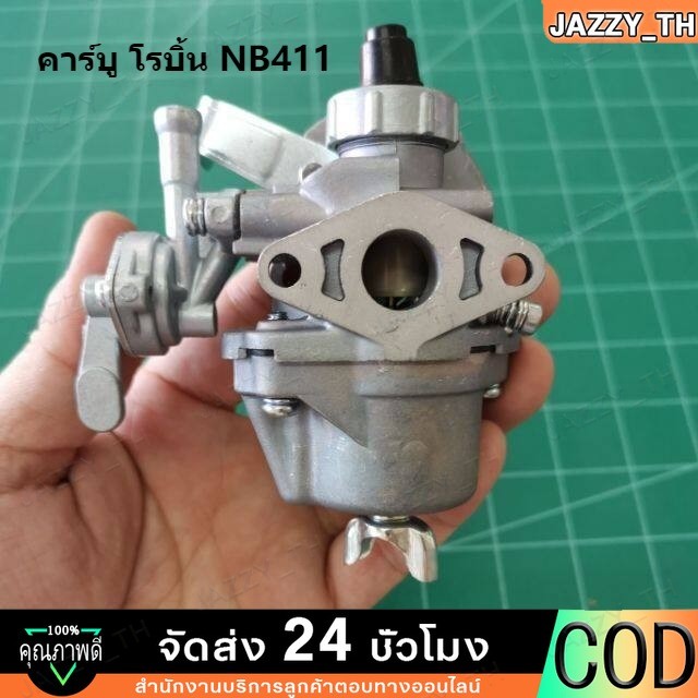 【COD】คาร์บู โรบิ้น NB411 แท้ เบิกศูนย์ คาร์บูเรเตอร์ NB411 RBC411 โรบิ้น Robin EC04EA 411 ใส่ Makita RBC411 ได้