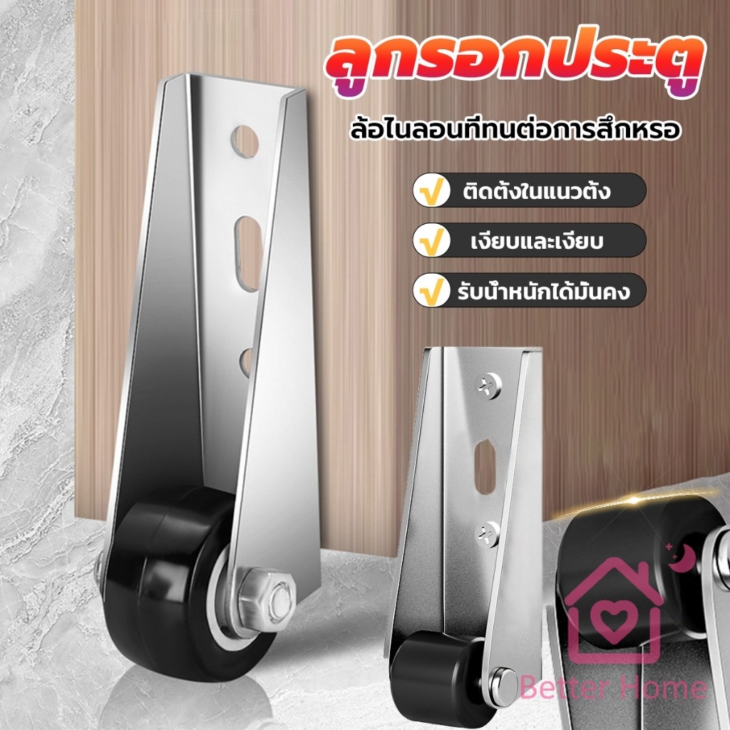 Better ลูกล้อประตู ราคา 1 ชิ้น  ลูกกลิ้งแบริ่งประตูบานเลื่อน ลูกกลิ้งประตูสไลด์ ซ่อมแซมประตู Door Roller