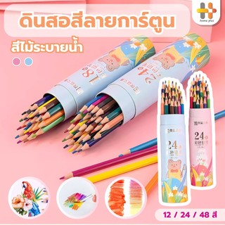 ดินสอ ดินสอสีไม้ ดินสอสีลบได้ ชุดดินสอสีไม้ลบได้ มี2แบบให้เลือก12สี/24สี/48สี