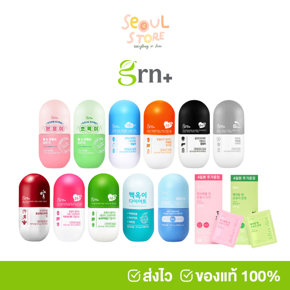 ของแท้ ส่งทุกวัน GRN+ วิตามินลดน้ำหนัก วิตามินจองกุก