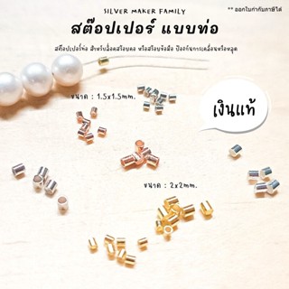 SM สต๊อปเปอร์แบบท่อ จบสร้อย 4,10 ชิ้น / สร้อยคอ ตัวล๊อคเอ็น …