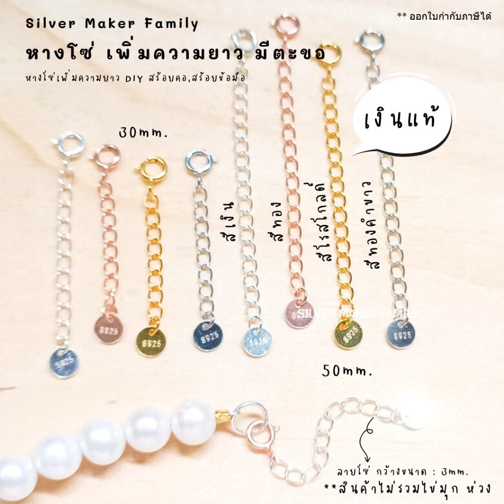 SM โซ่เพิ่มความยาว เพิ่มระดับสร้อย มีตะขอ ลายกลม / สร้อยคอโซ่ เงินแท้ 92.5%