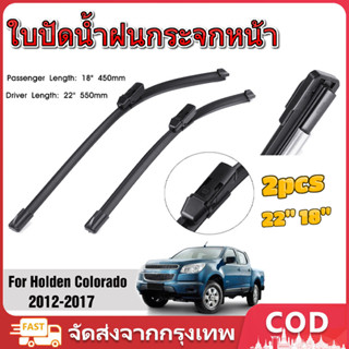 2pcs กระจกหน้าใบที่ปัดน้ำฝน22''18'' ยางสำหรับโฮลเดนโคโลราโดR…