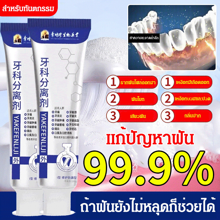 ยาสีฟันสำหรับรักษาการอักเสบเหงือก ปวด และเลือดออก