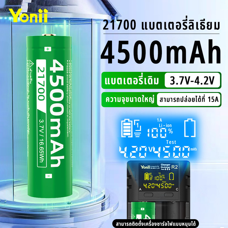 Yonii 21700 แบตเตอรี่ลิเธียมแบบชาร์จไฟได้ 3.7V 4500mAh ไฟฉายความจุขนาดใหญ่, ไฟหน้า, Power Bank แบตเตอรี่แบบชาร์จไฟได้