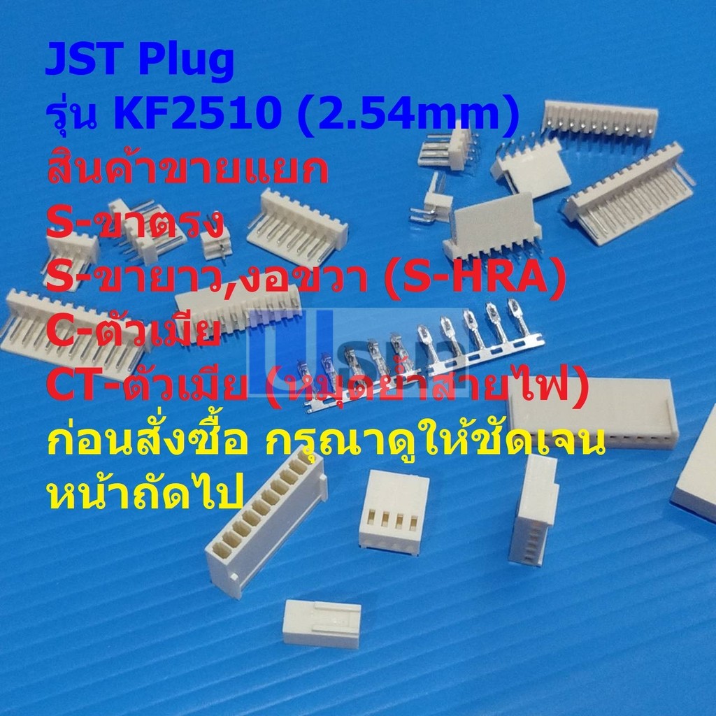 หัวต่อ ปลั๊ก JST Plug Connector ซ็อคเก็ต Socket  หมุดต่อสาย Crimp Terminal รุ่น KF2510 2.54mm #หัวต่