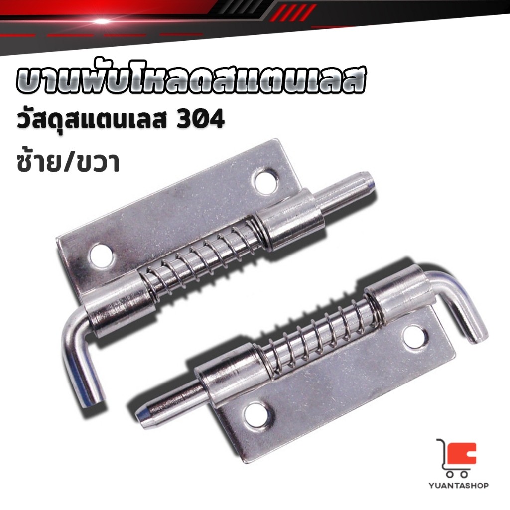 บานพับโหลดสแตนเลส กลอนประตู บานพับประตูตู้ เครื่องมือซ่อมประตู 1ชิ้น ล็อคประตูหน้าต่าง Spring Loaded Latc