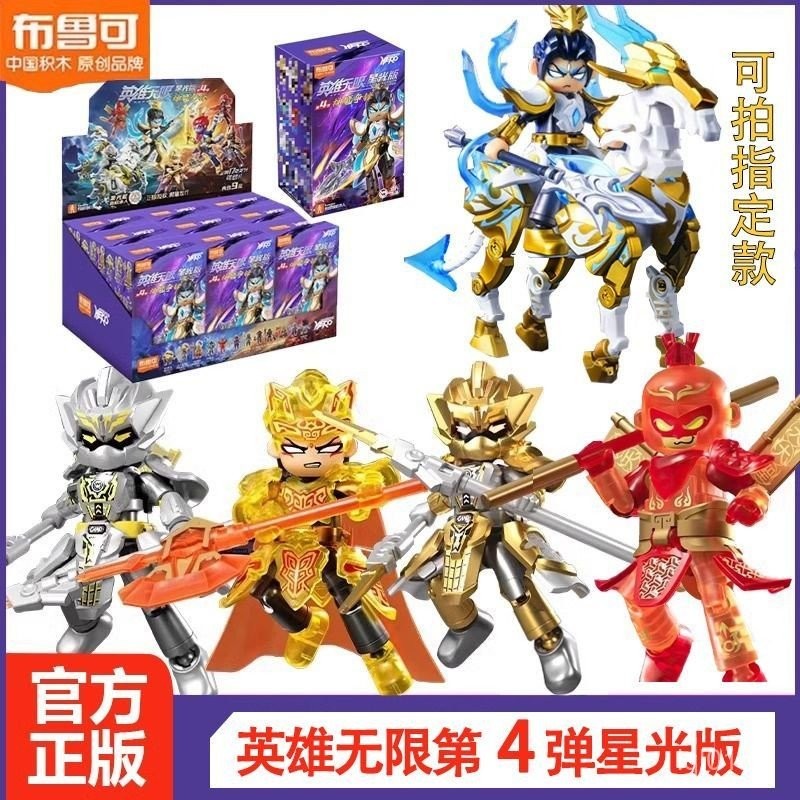 ผลิตภัณฑ์ใหม่ Brucco Building Blocks God Light Kylin Starlight Hidden Hero Infinite Starlight Edition 4รุ่นที่4 Yang Jian Ma Chao Model