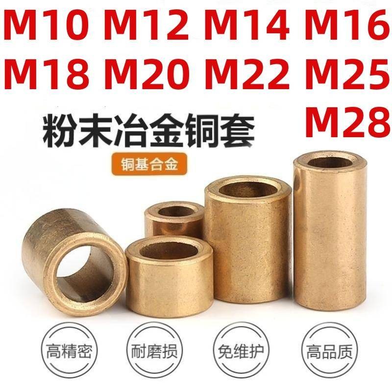 ((M10-M28) ผงเติมน้ํามัน Metallugry ทองแดงแขนทองแดง บูชทองแดง แบริ่งทนการสึกหรอ บูชทองเหลือง เส้นผ่านศูนย์กลางภายใน 3/4/5/6/8/10/12 M12M14M16M18M20M22M25