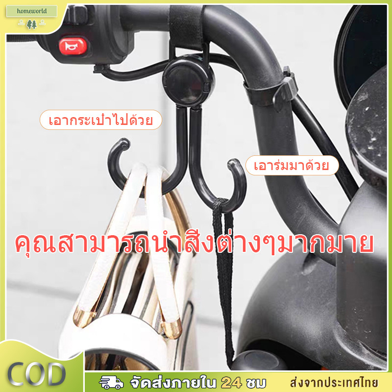 ตะขอแขวนรถเข็น ตะขอเกี่ยวมอเตอร์ไซค์ ตะขอคู่ หมุนได้ 360 องศา ตะขอเก็บของ ตะขอเกี่ยวของ PCX ADV Fino MSX ที่แขวนของ