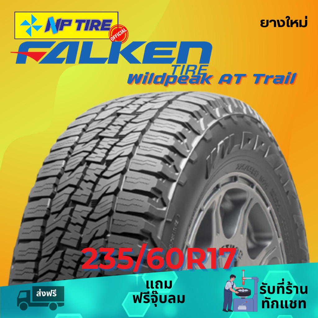 ยาง 235/60R17 FALKEN Wildpeak AT Trail ราคาต่อเส้น  ปี 2025