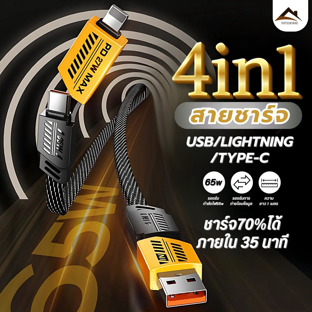 【จัดส่งจากประเทศไทย】4 In 1 65W Fast สายชาร์จสําหรับ Android Usb Type C สายชาร์จหลายพอร์ตสายชาร์จ Usb หลายพอร์ต