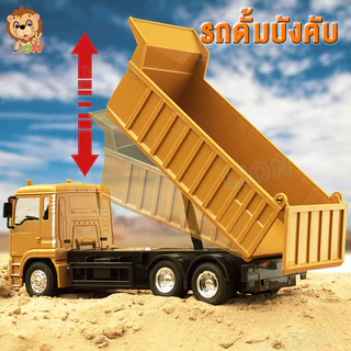 LionToys รถบรรทุกบังคับวิทยุ รถดั้มบังคับ รถดั๊มควบคุมระยะไกล ชาร์จแบตด้วยสายUSB มีไฟมีเสียงเท่ห์มาก รถบังคับ