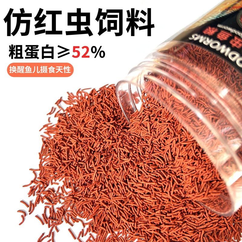 仿红虫鱼饲料观赏鱼饲料燕鱼七彩神仙孔雀鱼热带鱼鱼食小型鱼鱼粮Imitation Red Worm Fish Feed Ornamental Fish Feed Swallow Rainbow20250