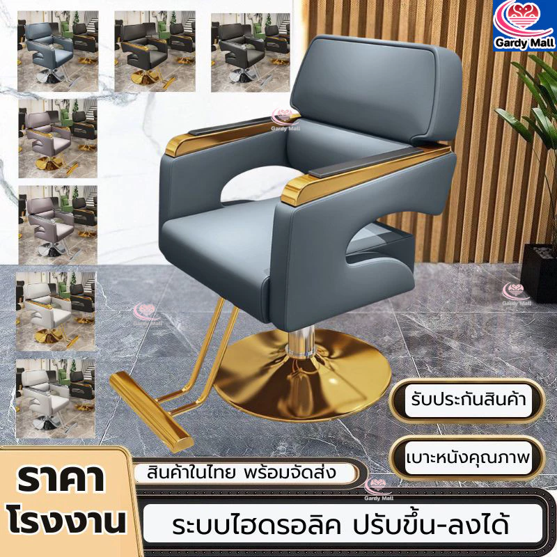 ราคาโรงงาน เกรดคุณภาพมีประกัน เก้าอี้ทำผม เก้าอี้ร้านเสริมสวย เก้าอี้ซาลอน ไฮโดรลิคปรับสูง-ต่ำได้