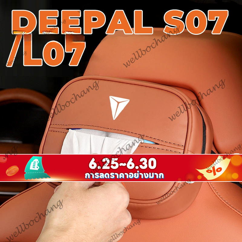 อุปกรณ์ตกแต่งภายในรถยนต์ กล่องสัมภาระดัดแปลงพิเศษสําหรับ Changan Deepal S07 L07 รถพิเศษ