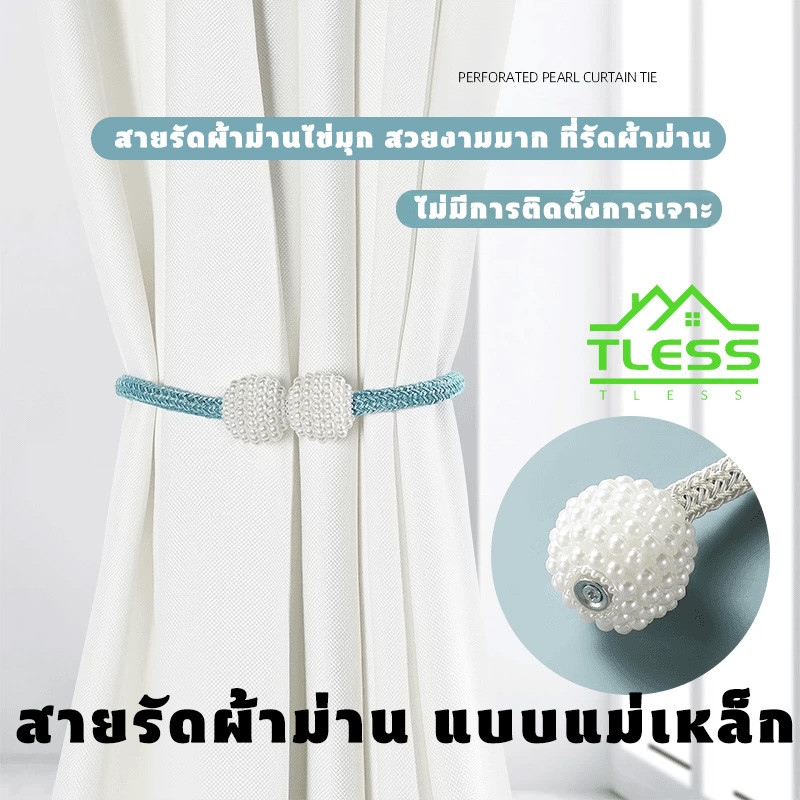 สายรัดผ้าม่าน สายรัดม่าน สายรัดผ้าม่านแม่เหล็ก แบบใหม่ 1pcs ที่ผูกผ้าม่านปุ่มแม่เหล็ก 【สินค้าพร้อมส่ง】