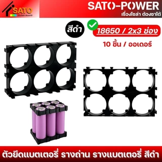 รางถ่านยึดแบตเตอรี่ สีดำ | 18650, 32650, 21700 | มีหลายขนาด ตัวยึดแบตเตอรี่ รางถ่าน