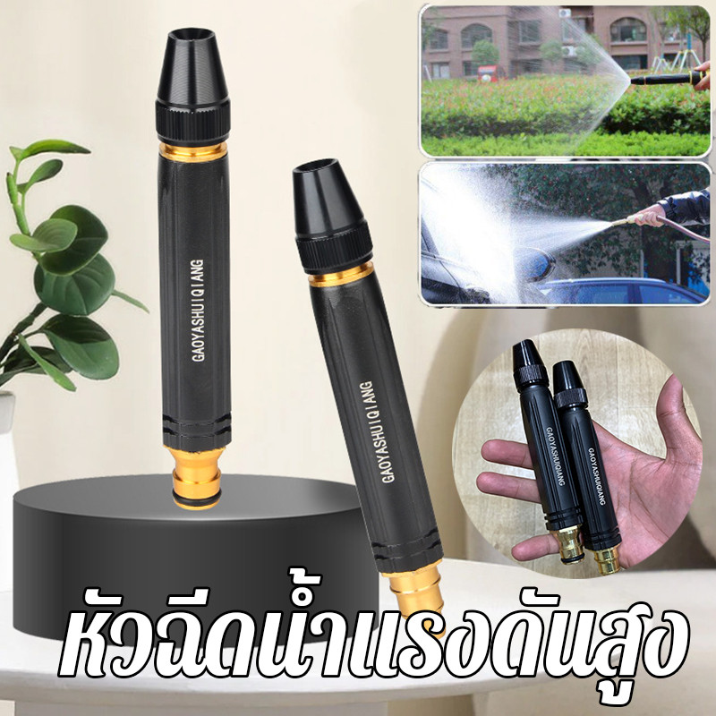 หัวฉีดน้ำแรงดันสูง สำหรับรดน้ำต้นไม้ ล้างรถ แถมฟรีเข็มขัดรัดสายยางมือหมุน ปรับน้ำได้ ใช้งานง่าย