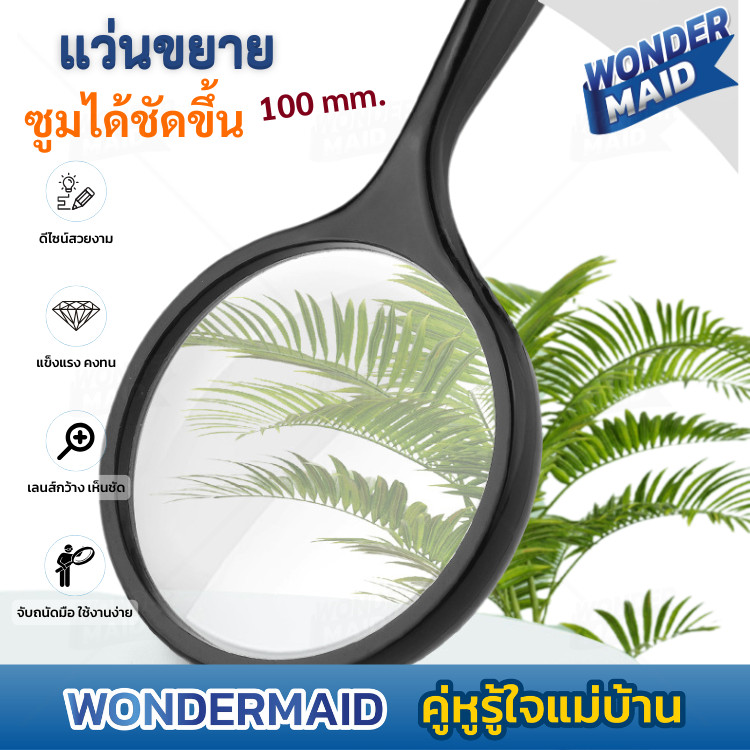 ✨ Wondermaid ✨ แว่นขยาย แว่นขยายอ่านหนังสือ ส่องพระ จิวเวอร์ลี่ จุดตำหนิต่างๆ น้ำหนักเบา พกพาง่าย จับถนัดมือ