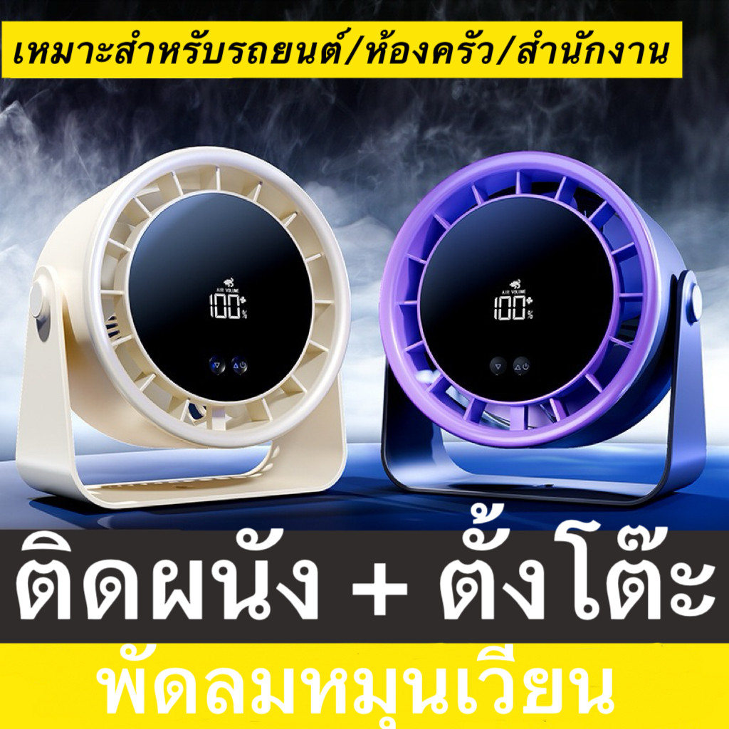 พัดลมตั้งโต๊ะ พัดลมพกพา พัดลมไร้สาย ปรับ100เกียร์ จอแสดงผลLEDลมแรงเงียบ หมุนปรับ