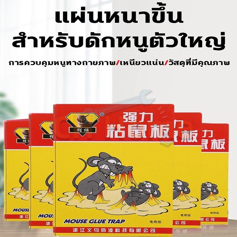 ☠️🐭รุ่นหนาขึ้นอัพเกรด กาวดักหนู กับดักหนู กําจัดหนู อุปกรณ์กำจัดหนูมืออาชีพยี่ห้อเก่ากว่า 30 ปี กกาวนำเข้าจากเยอรมัน