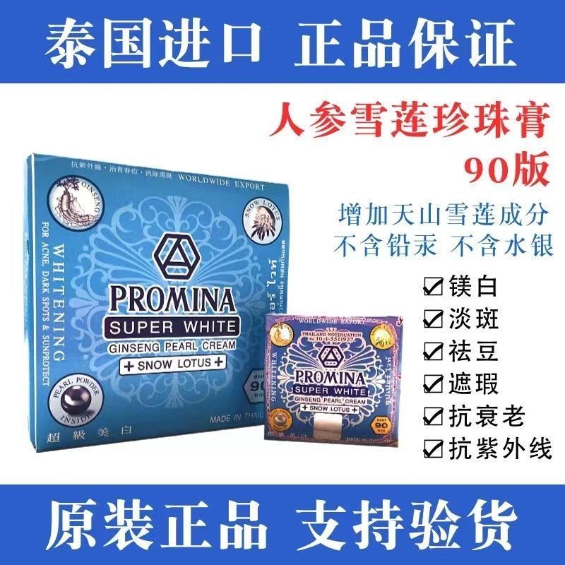 T Thailand Blue Pomeranian Ginseng Snow Lotus Pearl Cream Whitening Acne Removal Spots คอนซีลเลอร์ A