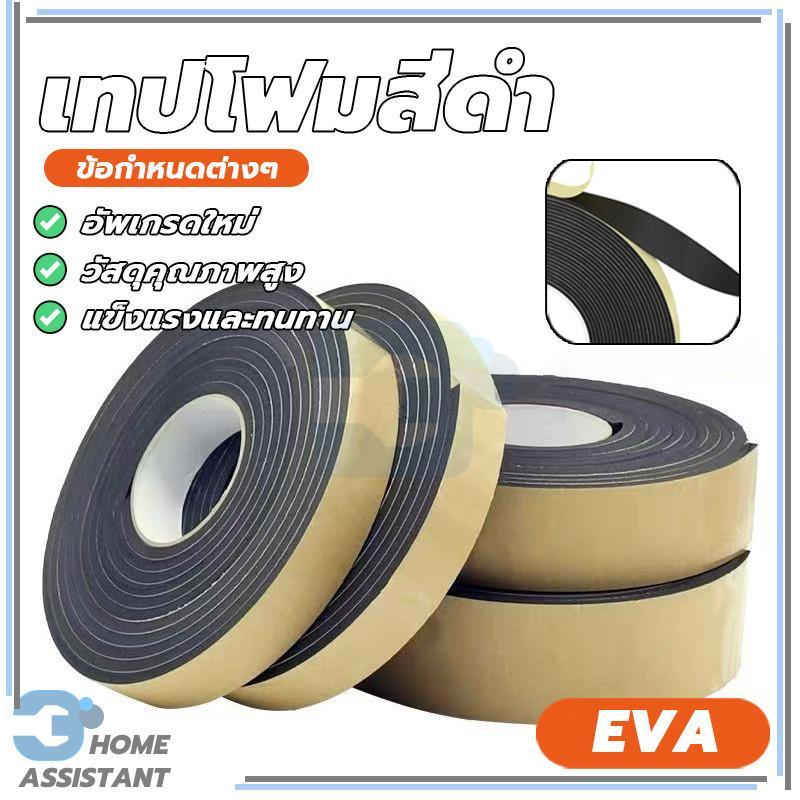 แผ่นฟองน้ำโฟมหนา เทปปิดผนึก เทปโฟมกาวด้านเดียว ติดทนนานไม่เปิดกาว ลอกออกได้ง่าย ซีล ไม่ผ่าน ต่อต้านริ้วรอย