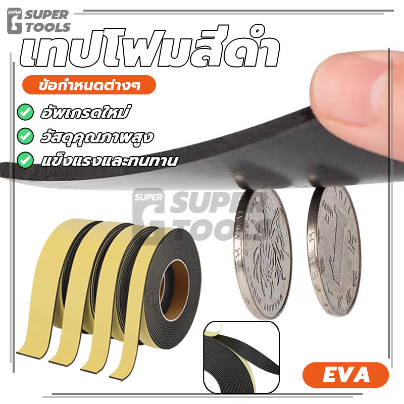 เทปโฟมสีดำ เทปปิดผนึกหน้าต่างและประตู แผ่นฟองน้ำโฟมหนา สติกเกอร์กาวด้านเดียว เบาะรองนั่ง ป้องกันการชนกัน