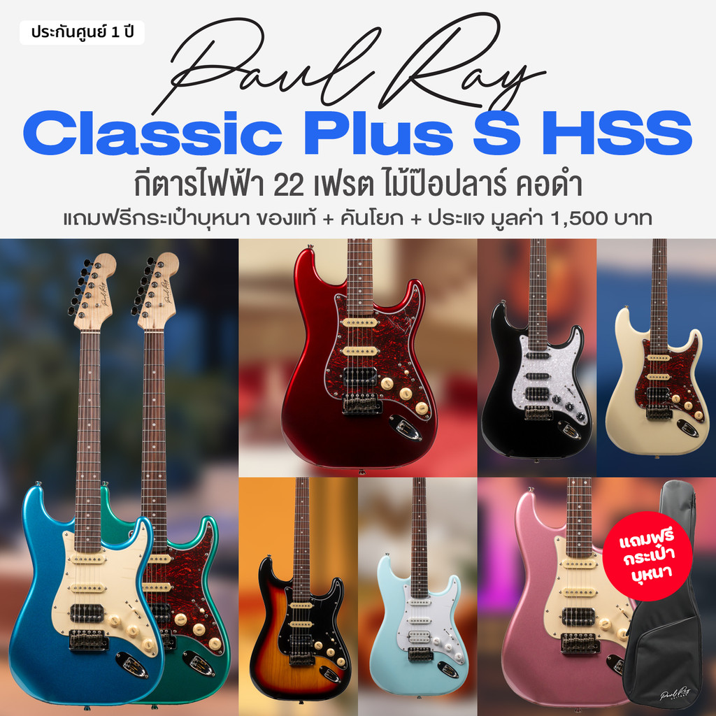 ⭐ศูนย์ไทย⭐ Paul Ray® Classic Plus S HSS กีตาร์ไฟฟ้า 22 เฟรต ทรง Strat HSS คอดำ (Rosewood Fingerboard